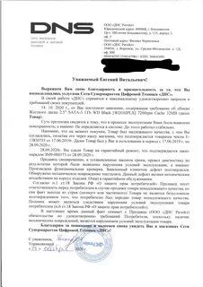 Претензия в днс образец