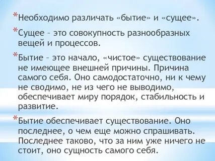 Бытие как переживание