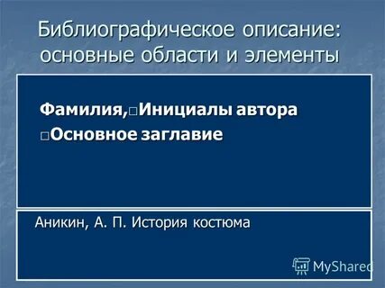 Опиши фамилию