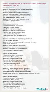 Но тебе будет нравится песня