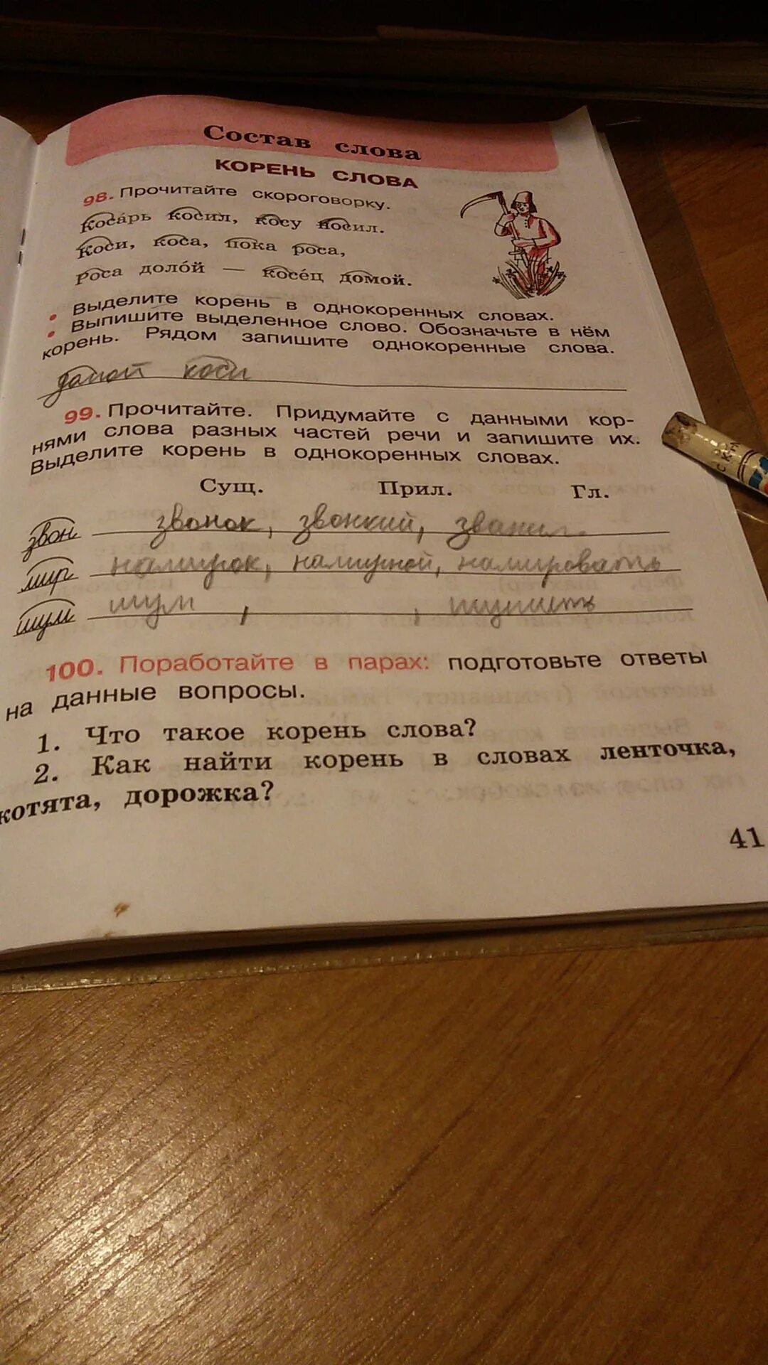 Подобрать однокоренные слова. Слова имен прилагательных. Существительное к слову громкий. Сущ с шипящим на конце. Существительное к слову громкий.