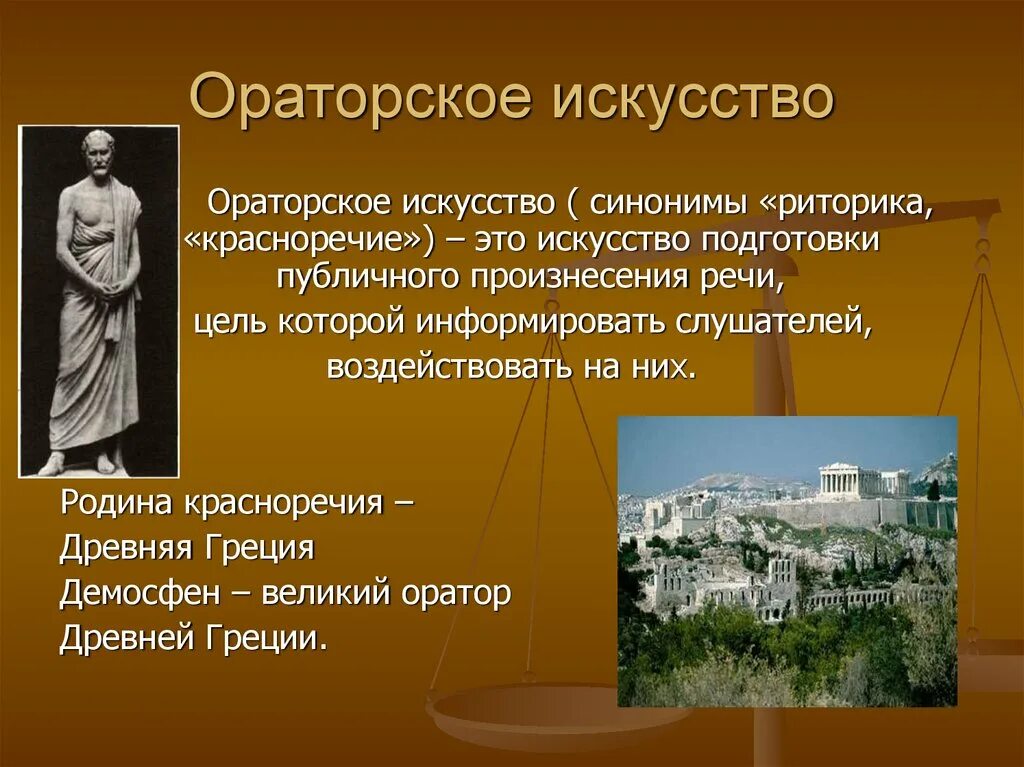 Публичное выступление история