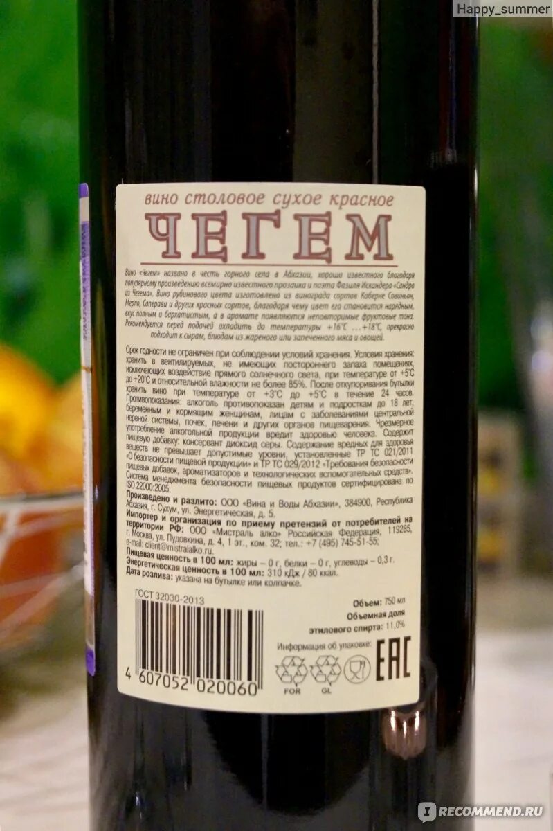 Вино апсны псоу. Вино старый тбилиси киндзмараули красное полусладкое. Описание вин абхазии. Вино абхазия. Лыхны апсны псоу.