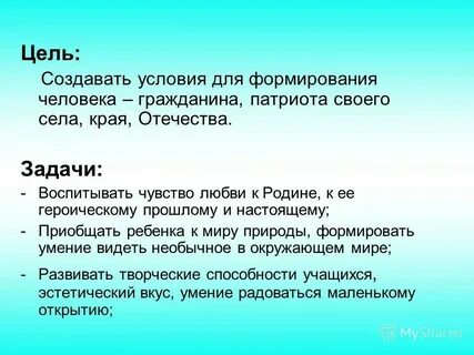 Основы формирования любви к родине