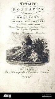 Четыре возраста жизни