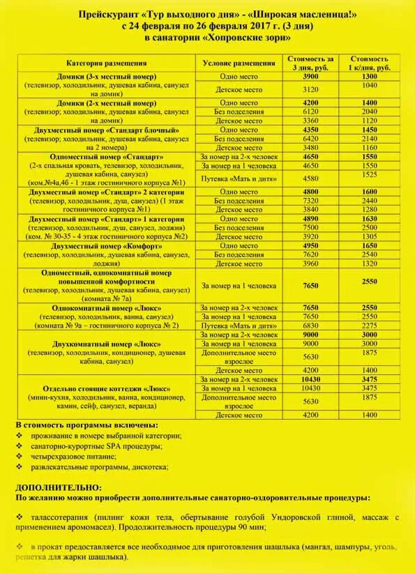 однодневные экскурсии. программа тур выходного дня. график туров выходного дня. расписание туров. тур выходного дня график.