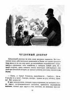 Краткий пересказ тапер 6