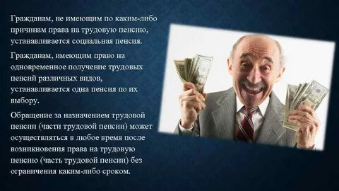 Право на одновременное назначение двух видов пенсий