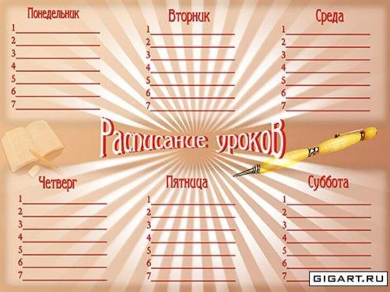 Расписание уроков в школе. Расписание уроков шаблон. Расписание для школы. Расписание шаблон. Название уроков в 6 классе