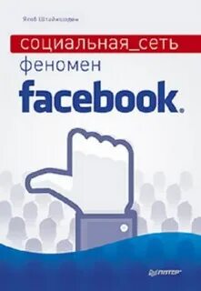 Соцсеть книги