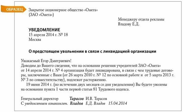 Были предприняты в связи с. Уведомление сотрудника о ликвидации компании образец. Уведомление о предстоящей ликвидации организации образец. Уведомление о ликвидации организации работнику образец. Уведомление работника о ликвидации юридического лица образец.