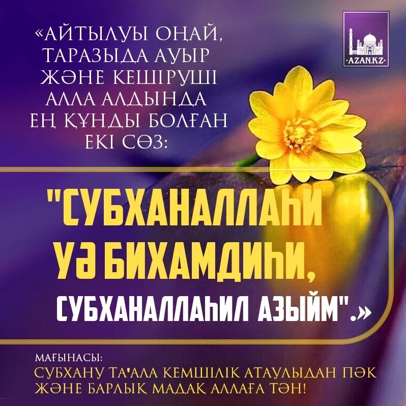 Мухаммад пайгамбарга салават айтуу. Салауат текст казакша. Мұхаммед с. Айту текст. Салауат айту текст.