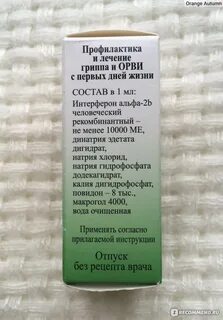 Гриппферон мазь