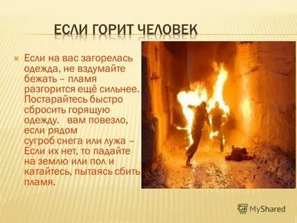Почему горит я