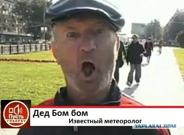 Бом бит. Тульский дед бом бом. дед бом бом тула.