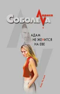 Она не женится