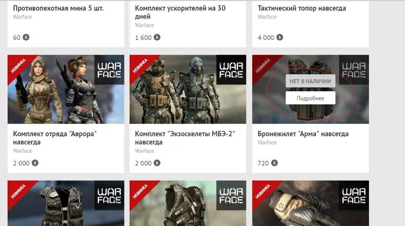 Бонус games ru. Бонусы варфейс. Бонусный магазин варфейс. Майл ру варфейс. Программа бонусов.