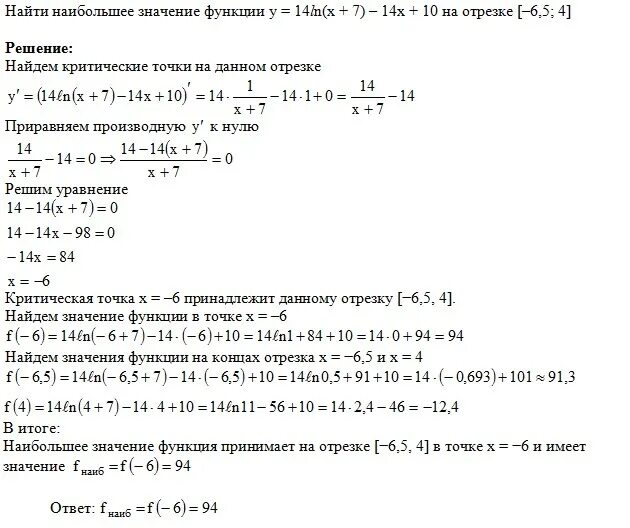 Найти наименьшее значение функции y 8cosx. Найдите наибольшее значение функции. Наибольшее значение функции 10. Найдите значение функции y. Найдите наибольшее значение функции y -x2+6x-4.