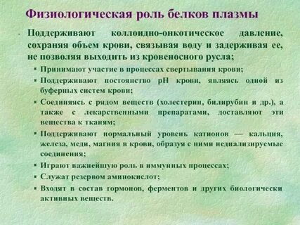 2 функции белков плазмы