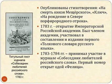 Произведения в собеседнике любителей российского слова