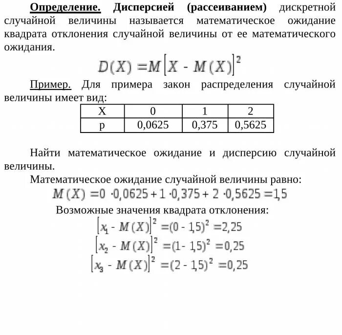 Математическое ожидание и дисперсия дискретной случайной величины. Дисперсии дискретной случайной величины по математическому ожиданию. Задающие дисперсию дискретной случайной величины. Найдите дисперсию случайной величины заданной законом распределения. Как найти математическое ожидание величины