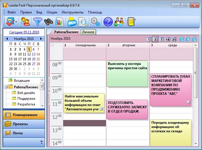 Программы для контроля задач. LEADERTASK органайзер. Органайзер ежедневник программа. Электронные ежедневники и органайзеры. Планирование ежедневник электронный.