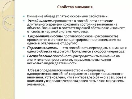 Свойства внимания примеры