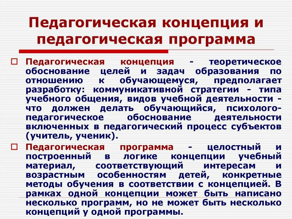 Современная педагогическая теория. Педагогические концепции. Концепции в педагогике. Основные педагогические концепции. Теоретические концепции в педагогике.