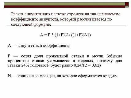 Формула суммы аннуитетных платежей