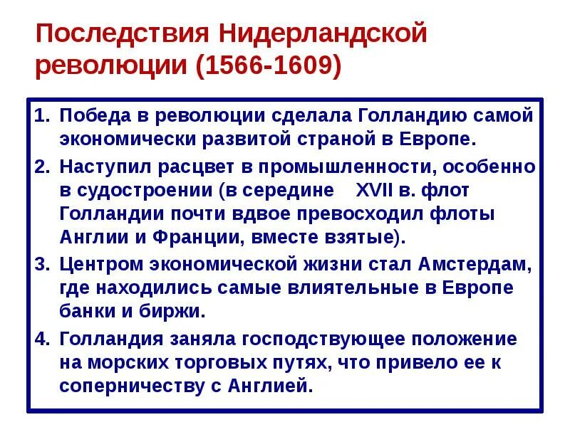 Революция в Голландии 1566-1609. Участники нидерландской революции 1566-1609. Причины революции в Нидерландах 1566-1609. Революция в Нидерландах 1566-1609 итоги. Нидерландская революция причины