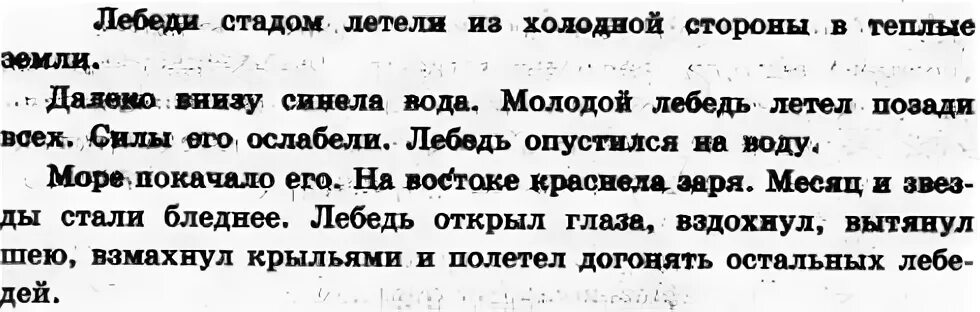 Л толстой лебеди стадом летели из холодной. Л толстой лебеди стадом летели из холодной стороны в теплые земли. Лебеди стадом летели из холодной стороны в теплые земли текст. Лебеди стадом летели из холодной стороны 3 класс. До земли еще далеко читать