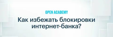 Комплаенс в банке