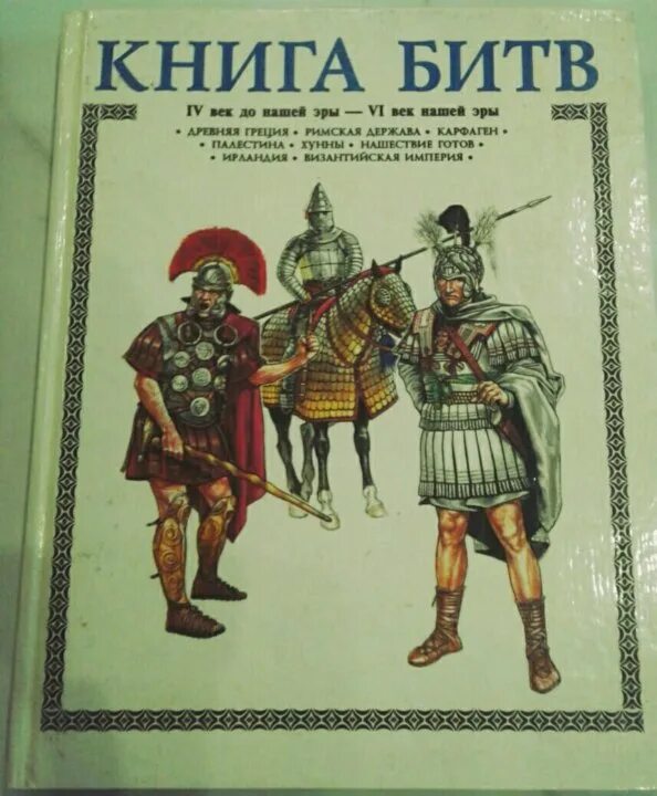 Битва книг. Книга битв Торопцев. Книги 6 века. Battle book