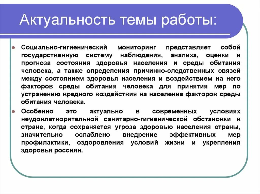 Значимость организации социальная. Актуальность и значимость социальной работы. Актуальность темы. Социально-гигиенический мониторинг. Актуальность темы социальная.