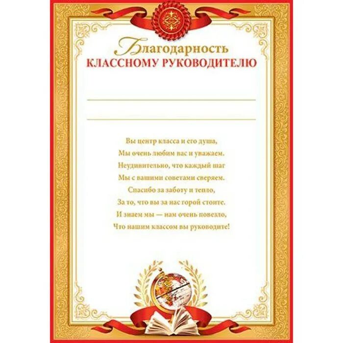 Благодарность классному руково. Благодарность классному руководителю. Благодарность классномурководтелю. Классному руководителю 9 класса от родителей