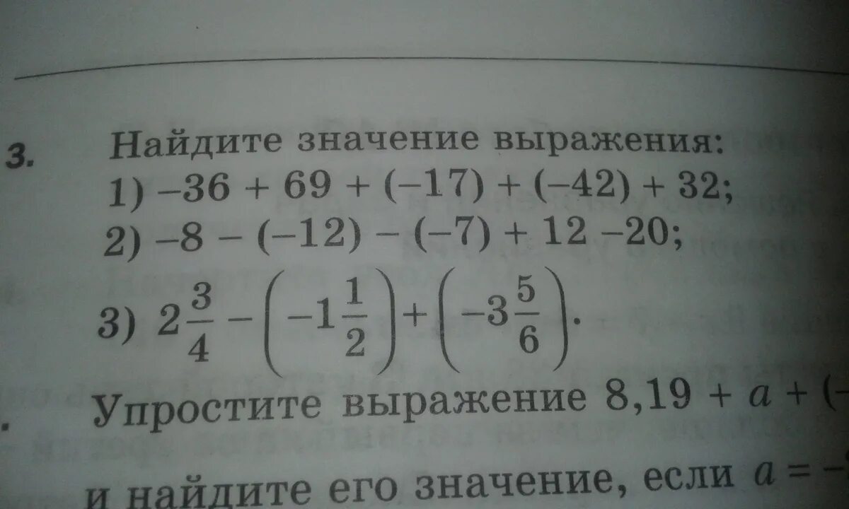 -36+69+(-17)+(-42)+32. 1. Найдите значение выражения. - 36+69+(-17)+(-42)+(-42)+32. Найдите значение выражения -12-(-20). 8 26 7 52 2 найдите значение