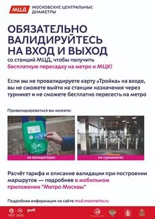 Мцд оплата проезда
