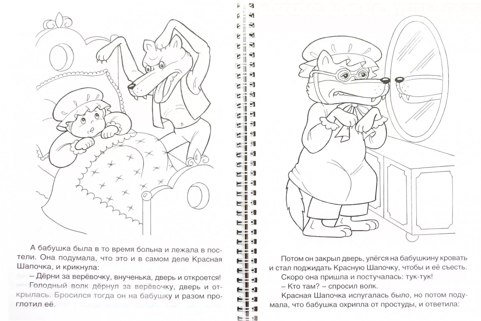 Распечатать рассказ раскраски