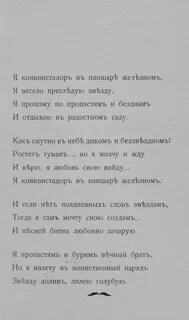 Гумилев конквистадор