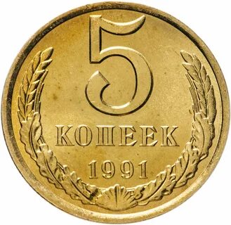Дорогие монеты 5 копеек