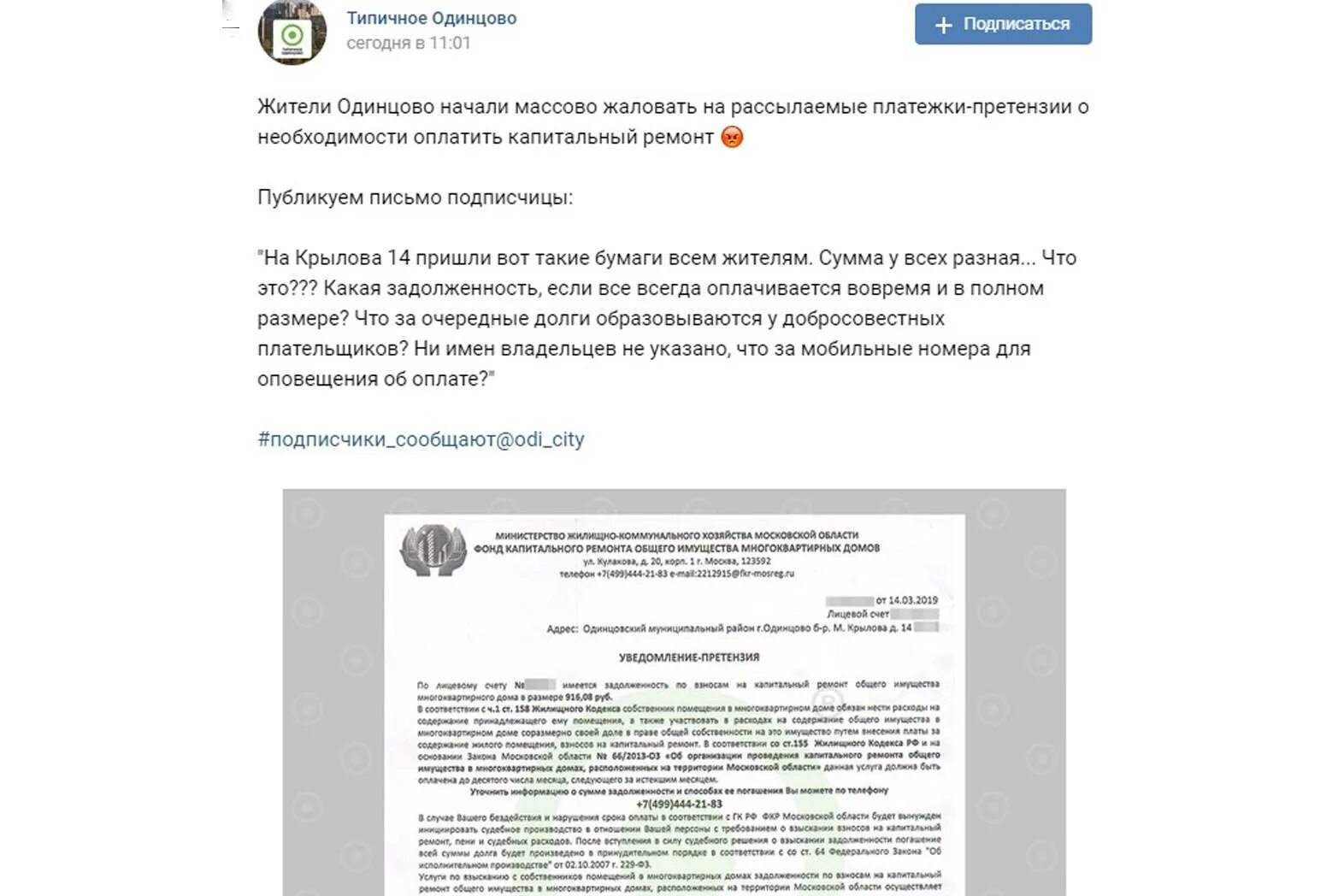 Взносы за капремонт. Квитанция фонд капитального ремонта многоквартирных домов. Фонд капитального ремонта долги. Взносы за капремонт. Фонд капитального ремонта долги.