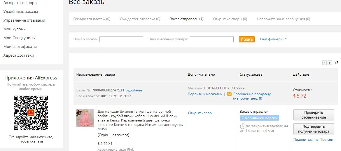Алиэкспресс подтвердить заказ. Отменен продавцом на АЛИЭКСПРЕСС. Как отменить спор на АЛИЭКСПРЕСС. Как закрыть спор на АЛИЭКСПРЕСС.