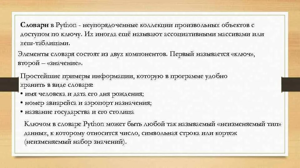 Как получить значение словаря в python. Словарь питон. словарь пайтона. что может быть ключом словаря. ключ в словаре питон.