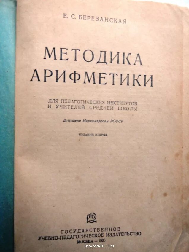 Березанская н б. Березанская сборник задач 1933. Нуркова березанская общая психология. Нуркова березанская психология учебник. Нуркова березанская общая психология.