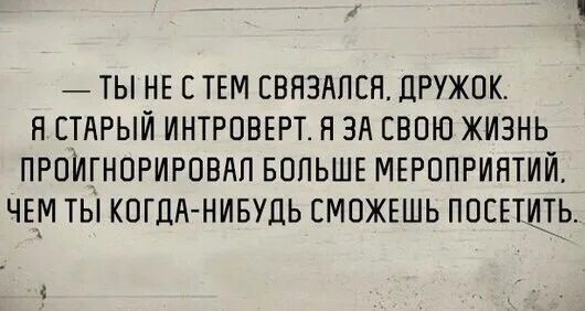Интровертам тяжело