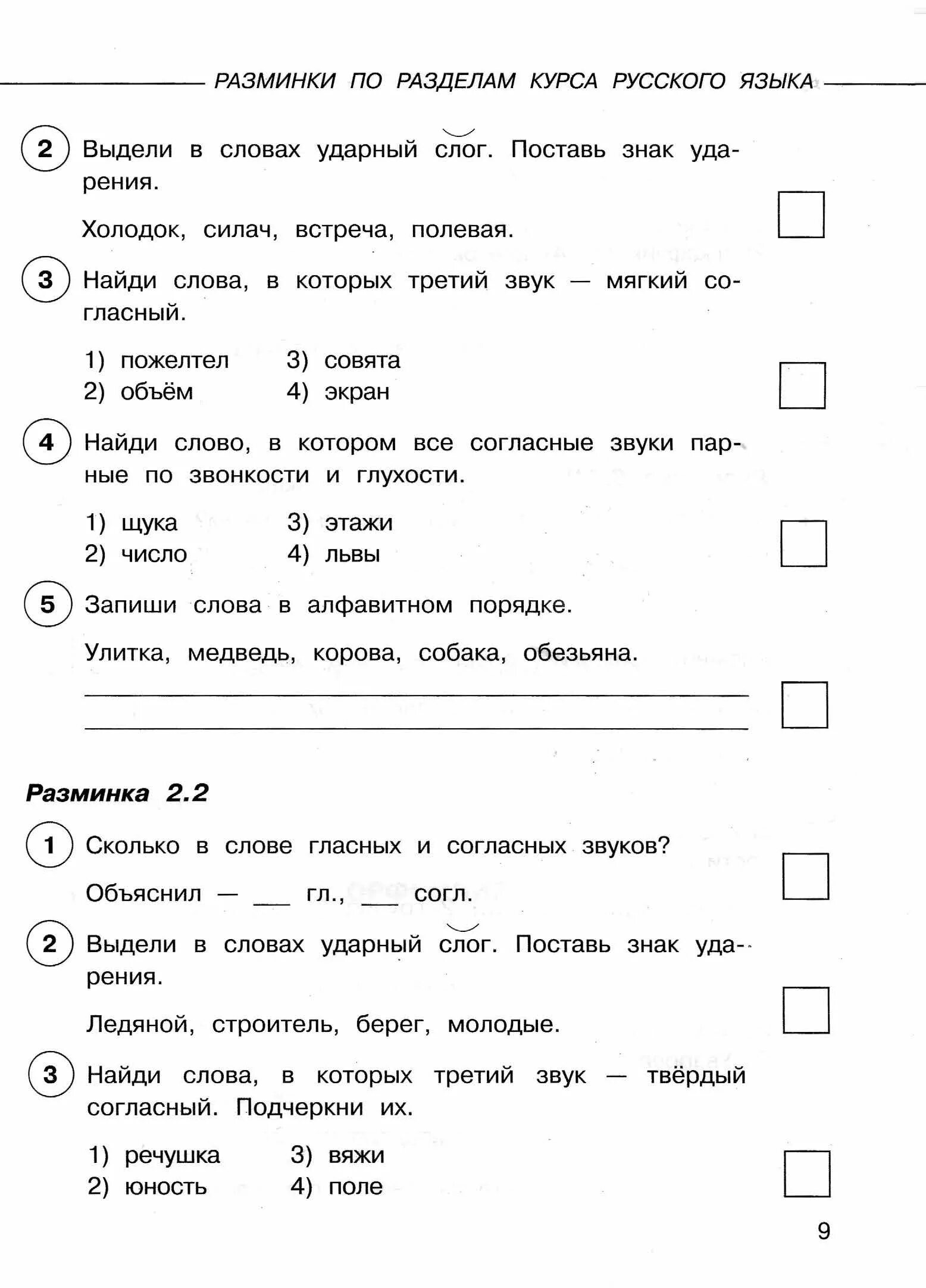 ВПР работа 4 русский язык проверочные. Тренажёр по русскому языку для подготовки к ВПР 4 класс. ВПР тренировочные задания 4 класс школа России по русскому языку. Подготовка подготовка к ВПР 4 класс русский язык.