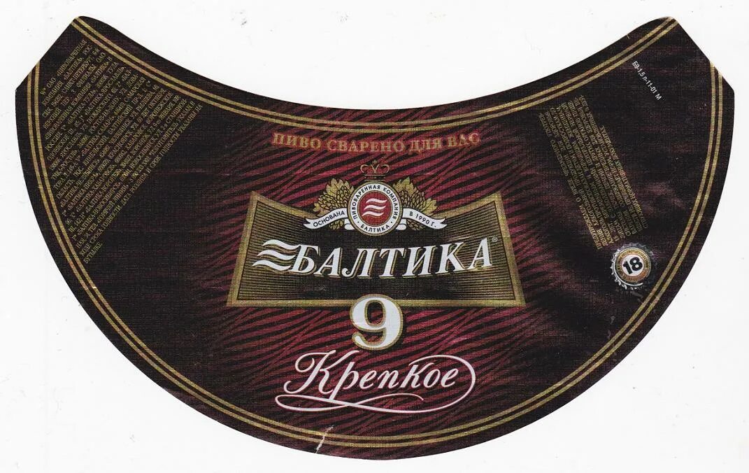 Baltic select. Балтика экспортное. Baltic select. Балтика 7 этикетка. Пиво пшеничное балтика 5.