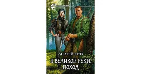 Слушать аудиокнигу река