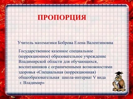 Пропорция в математике
