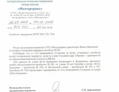 Пожаловаться на автобус москва